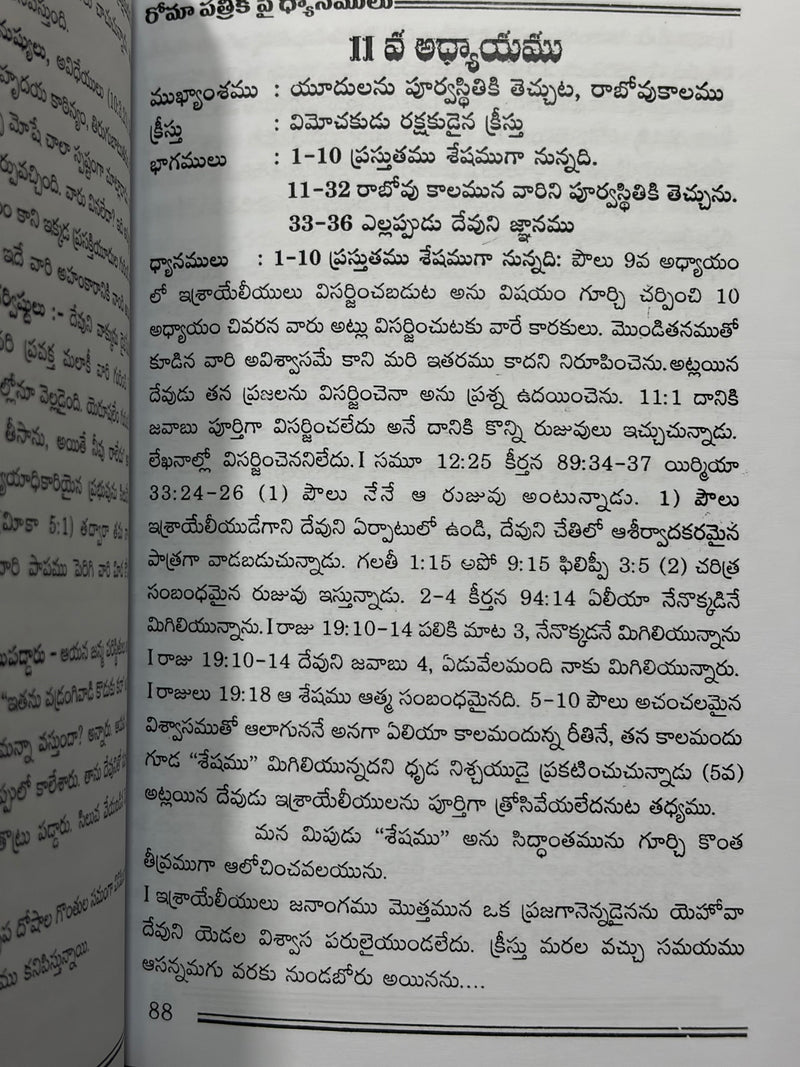 Roma Patrika Telugu Christian Book G Rajarao EachDayKart