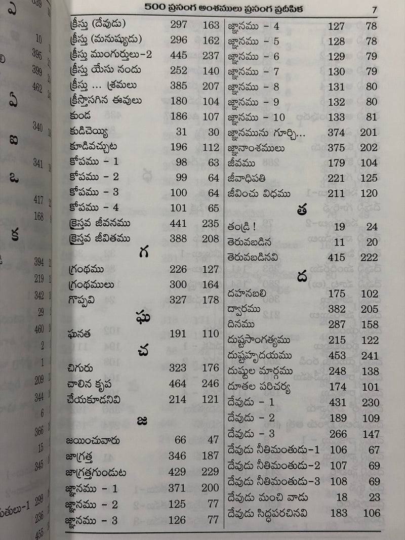 500 Prasanga Amshamulu Prasanga Pradeepika Vol 1 Telugu Christian Books By Rev Dr E V Daniel EachDayKart