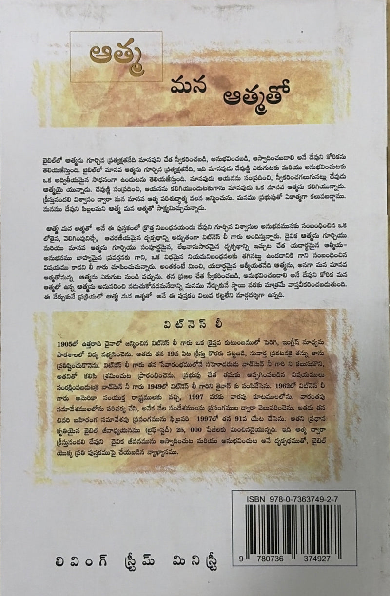 Atma Mana Athmatho Telugu Christian Spiritual Life Book By Witness Lee EachDayKart