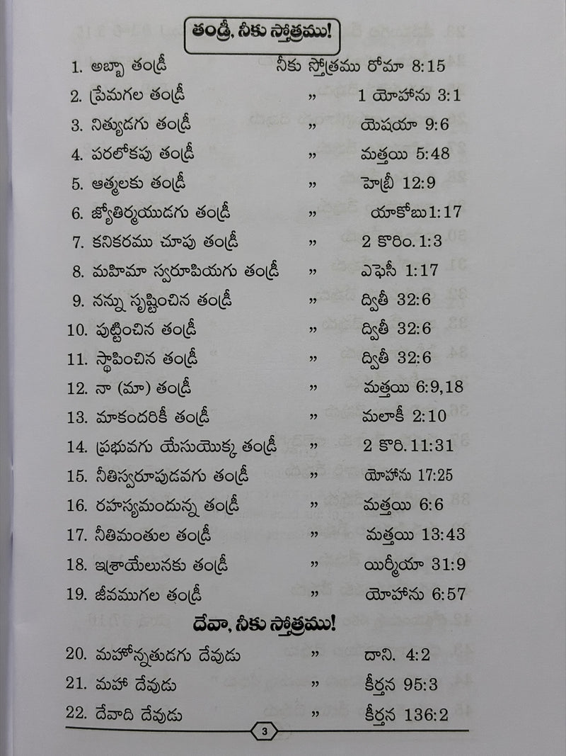 1000 Sthothramulu Telugu Christian Prayer And Praise Devotional Book By Bishop David