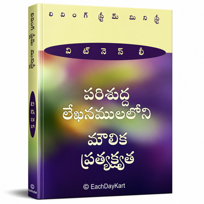 Parishuddha Lekhanamulaloni Malina Pratyakshata Telugu Christian Bible Study Book By Witness Lee EachDayKart