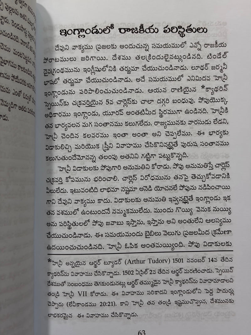Yatana Sakshulu Telugu Christian Book By G Rajarao Martyrs of Faith EachDayKart