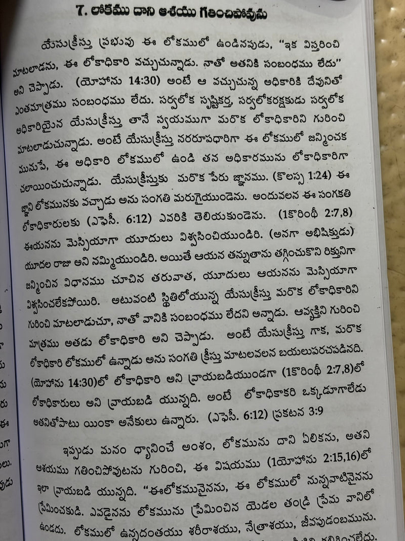Jeevamugala Devuni Rajya Shubhavartha Telugu Christian Gospel Teachings Book EachDayKart