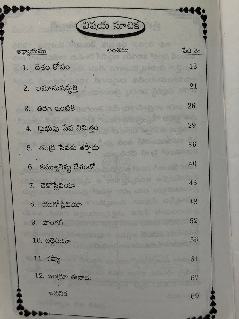 Bible Smuggler Andrew Telugu Christian Biography Book by H B Rajkumar EachDayKart