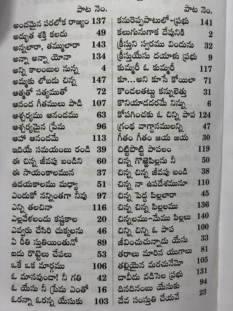 Vidyarthi Geethavali Telugu Christian Children Sunday School Songs Book