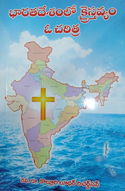Christianity in India A History by Dr. Kolluri luther Richardson | Telugu Christian Books