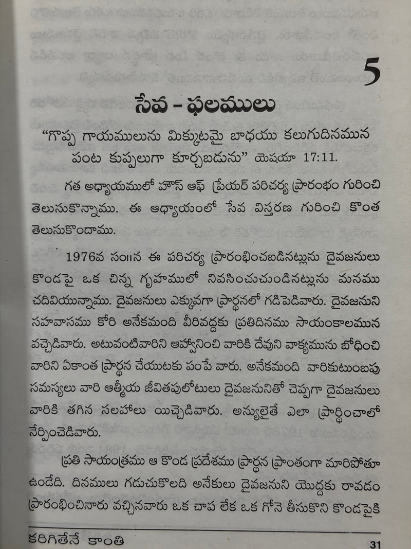 Karigitene Kanthi Telugu Christian Books Rev K Elisha Jeeva Sakshyamu Compiled By Rev Gidyonu Kalepalli EachDayKart