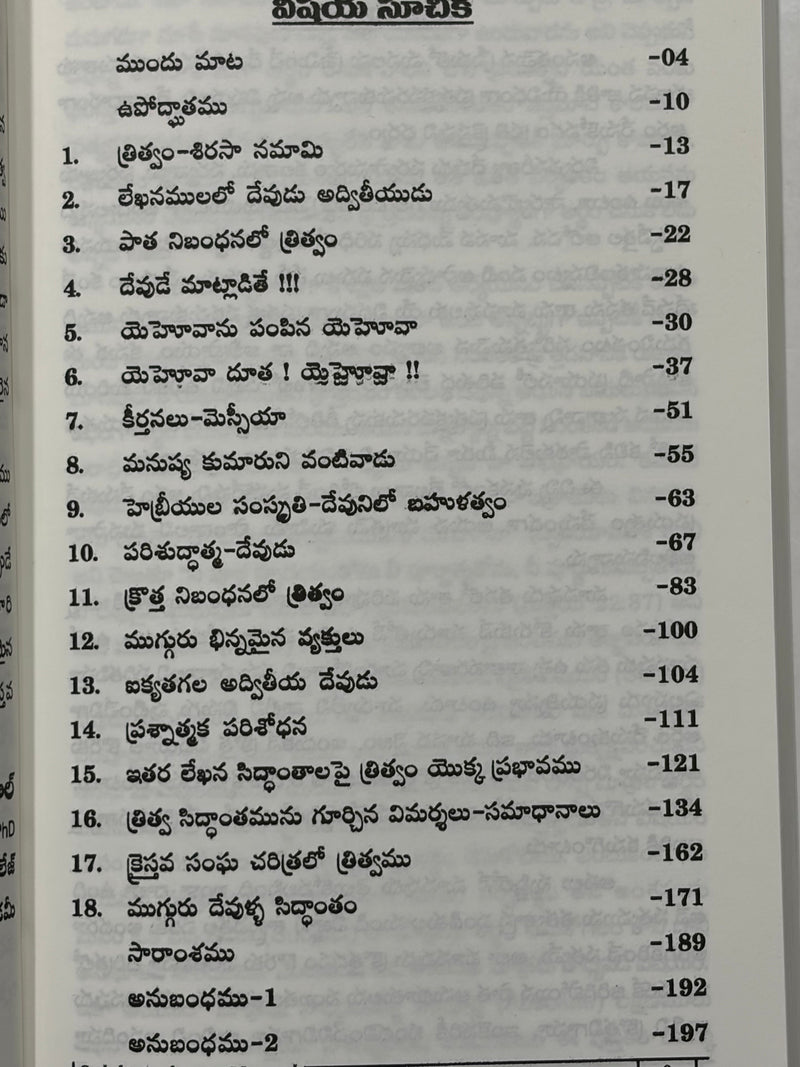 Tritvam Sirasa Namami Telugu Christian Theology Book On Trinity By Praveen Kumar Pagadala EachDayKart