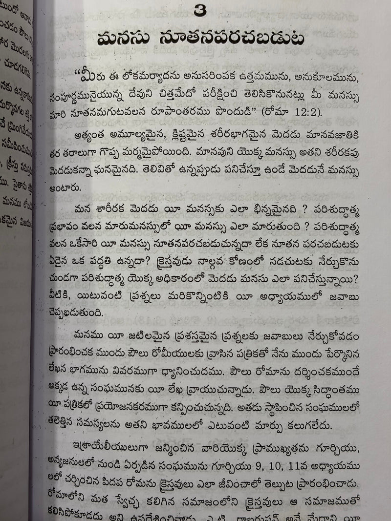 Nalava Konam Rendava Bhagamu By Paul Yonggi Cho Telugu Christian Book EachDayKart