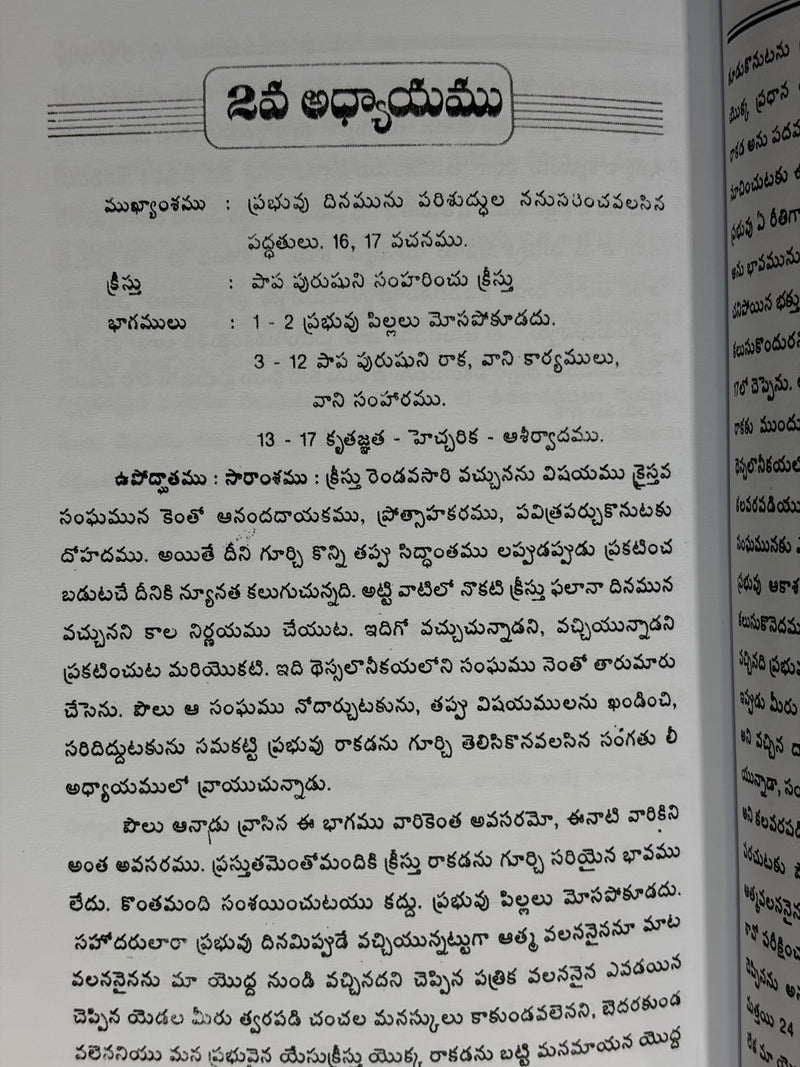 Thessalonikayulaku Vrasina 1 2 Patrikalu Telugu Christian Bible Study Book G Rajarao EachDayKart