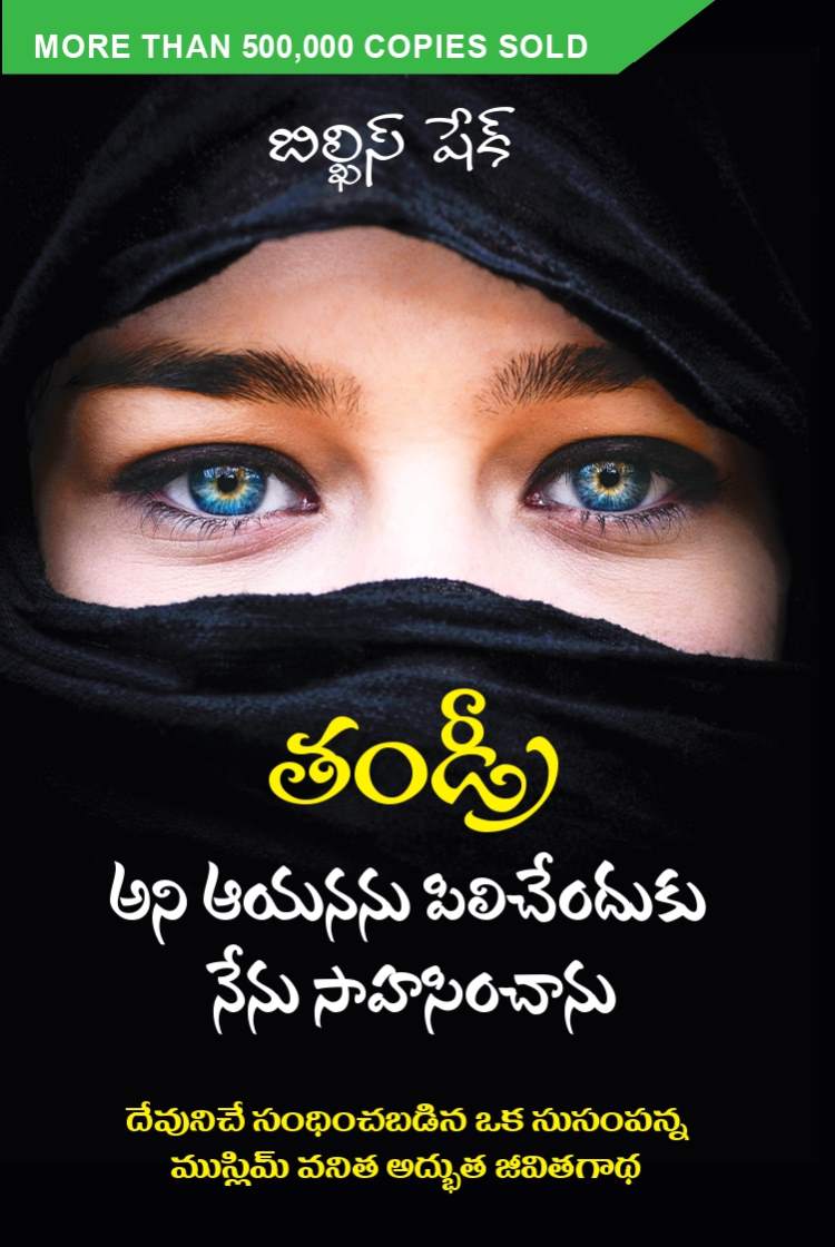 I Dared to Call Him Father  | I Dared to Call Him Father by Bilquis Sheikh | Telugu Christian Books