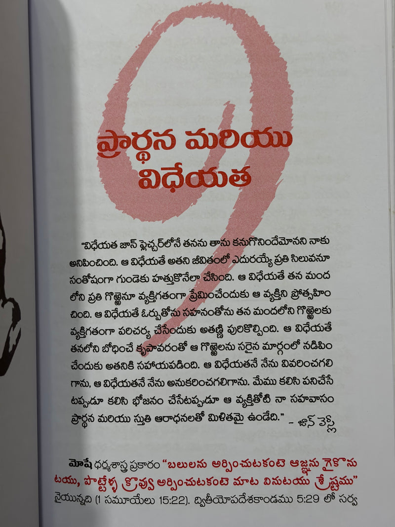 Prayer Necessity Telugu Christian Books By E M Bounds EachDayKart