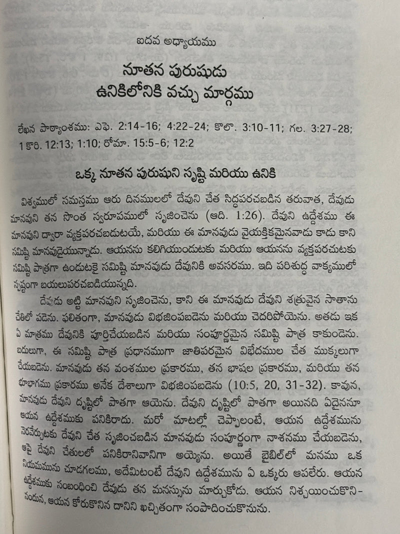 Okka Nuthana Purushudu Telugu Christian Spiritual Growth Book By Witness Lee EachDayKart
