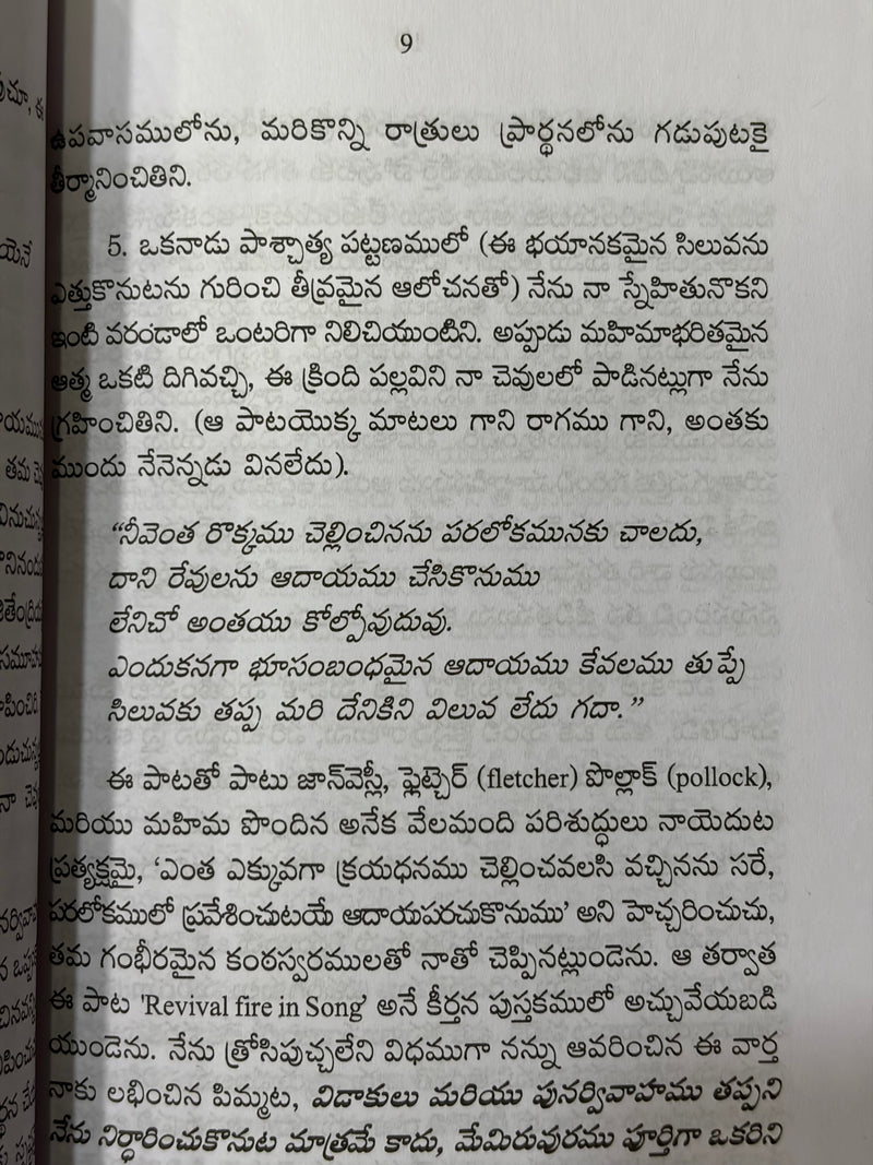 Vidakulu Mariyu Punarvivahamu Gurinchi Adaragotte Nijanimulu Telugu Christian Book EachDayKart