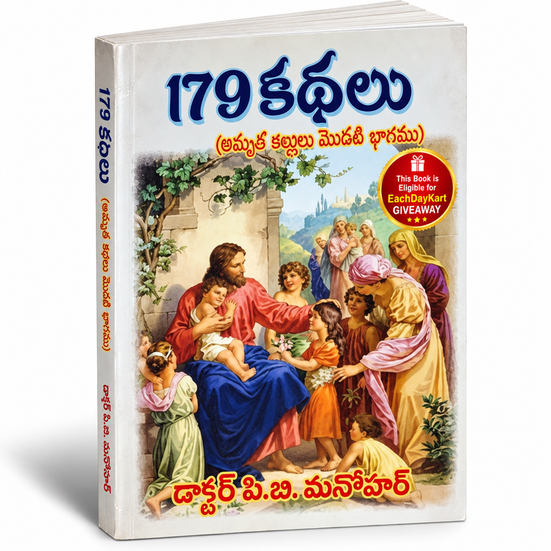 179 Kathalu Telugu Christian Books By Dr P B Manohar