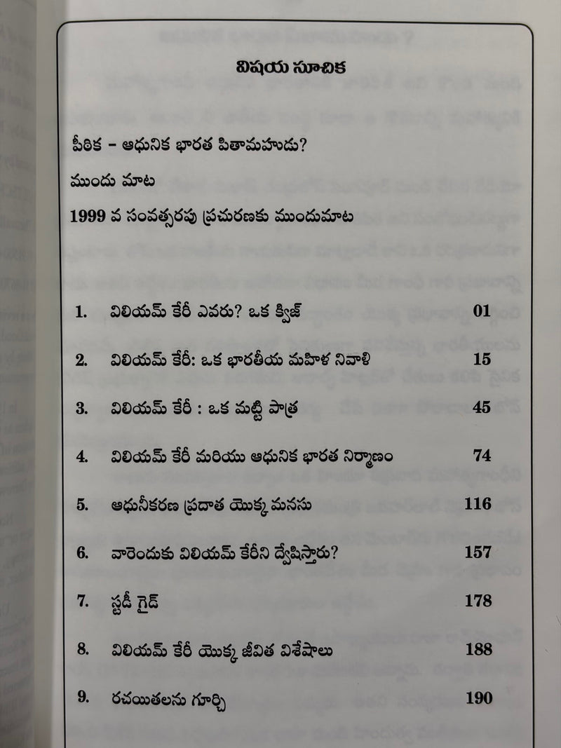 Adhunika Bharata Pitamahudu William Carey Telugu Christian Biography Book by Vishal and Ruth Mangalwadi EachDayKart