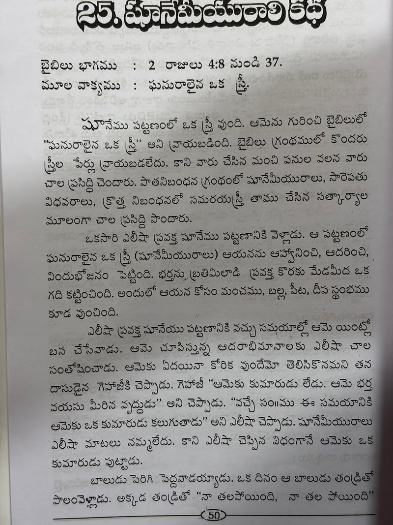 52 Bible Stories For 52 Weeks Volume 2 Telugu Christian Children Book by Kinnera Ruben EachDayKart
