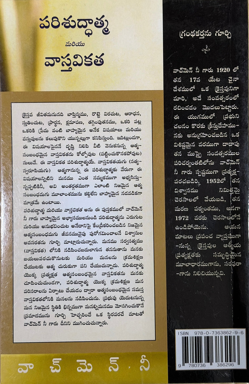 Parishuddhatta Mariyu Vastavikata Telugu Christian Spiritual Life Book By Witness Lee EachDayKart