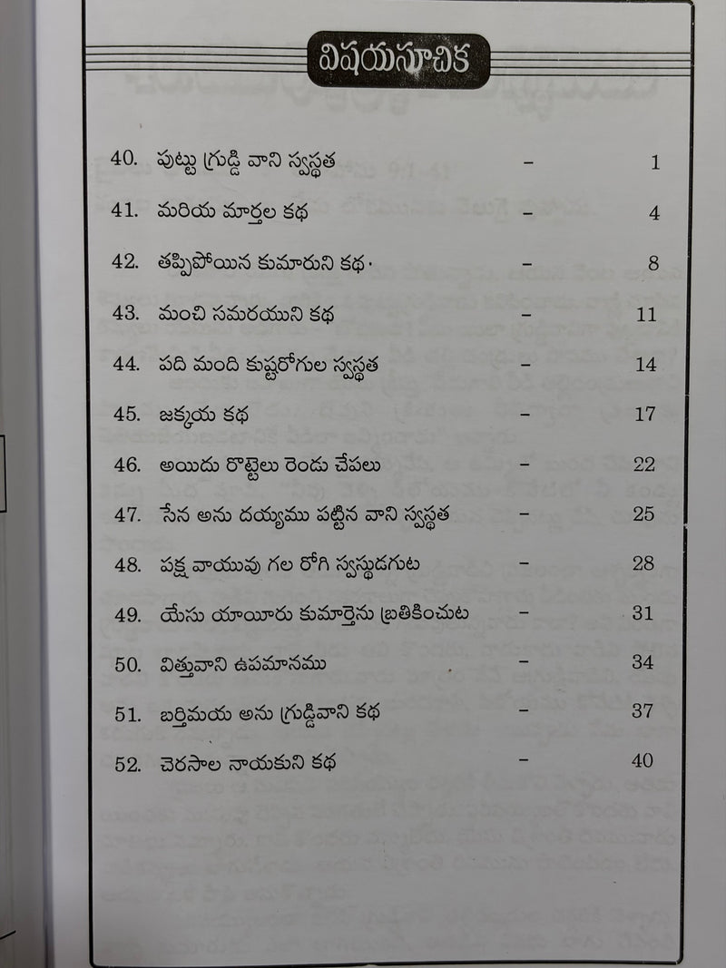 52 Bible Stories For 52 Weeks Volume 4 Telugu Christian Children Book by Kinnera Ruben EachDayKart