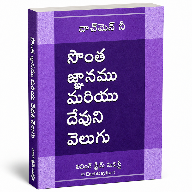 Santha Janamu Mariyu Devuni Velugu Telugu Christian Book By Living Stream Ministry EachDayKart