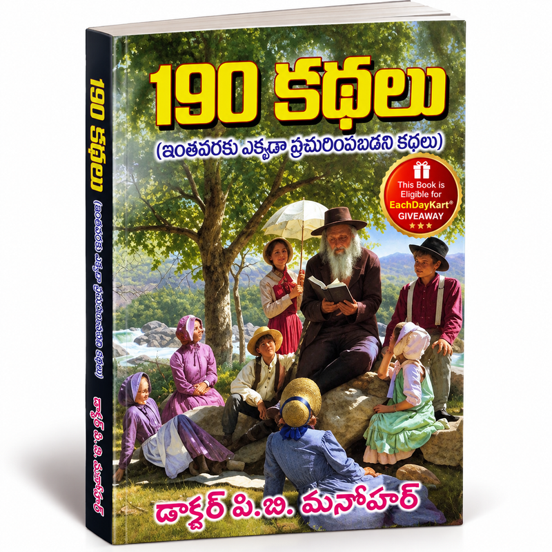 190 Kathalu Telugu Stories By Dr P B Manohar