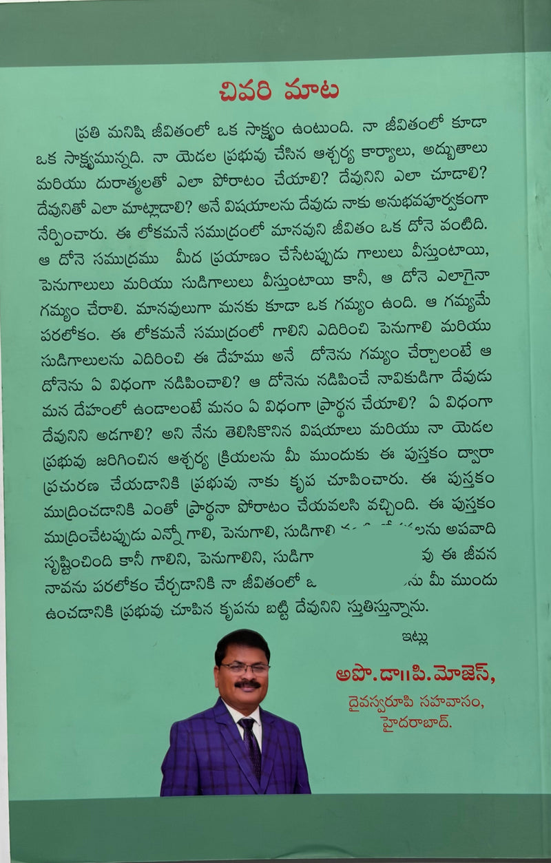 Devuni Karuna Hastham Telugu Christian Inspirational Book By Meridi Bhagamu EachDayKart