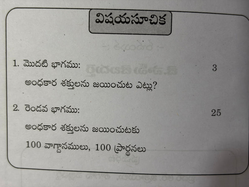 Andhakara Sakthulanu Jayinchut Etlu By J Sam Jebadurai Telugu Christian Spiritual Warfare Book EachDayKart