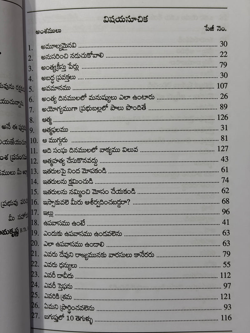 300 Amsha Prasangamulu Volume 1 By A Ramakrishna Telugu Christian Sermon Book EachDayKart