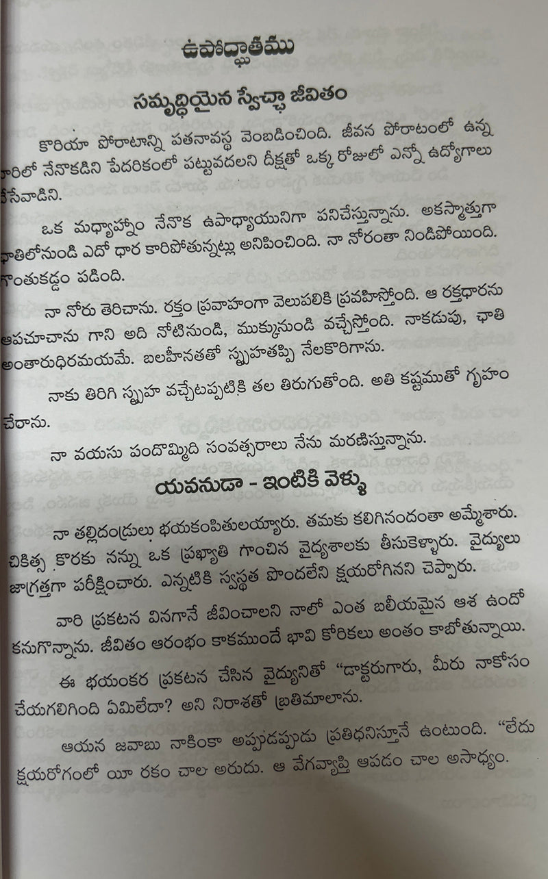 The Fourth Dimension (Volume 1) – Telugu – Paperback – by Dr. Paul yonggi cho (Author) – Telugu christian books