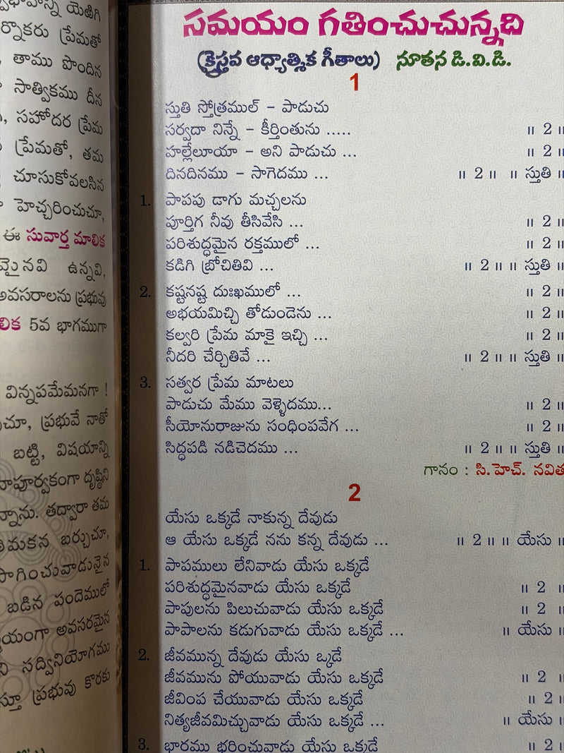Suvartha Maalika Volume 4 Telugu Christian Books Gospel Songs By Pastor Kodali Arogya Raju EachDayKart