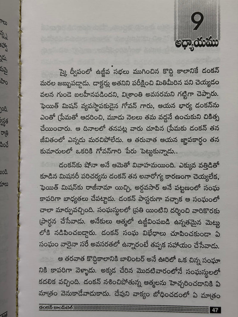 Duncan Campbell Telugu Christian Books Hebrides Revival Biography By EachDayKart