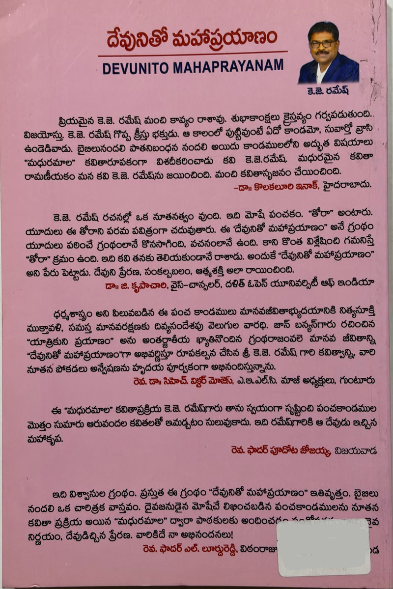 Devunito Mahaprayanam Telugu Christian Books Sweet Poetry By K J Ramesh EachDayKart