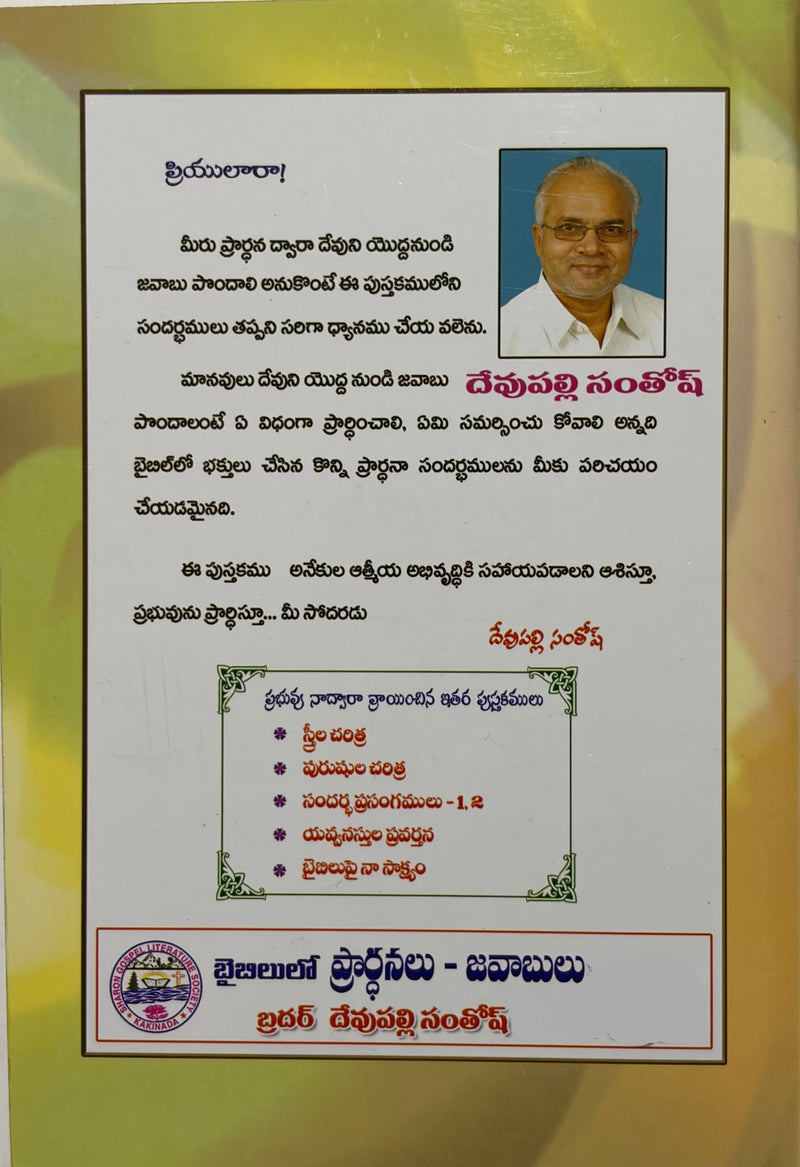 Bibleloni Prarthanalu Javabulu Telugu Christian Prayer Study Book by Brother Devupalli Santosh EachDayKart