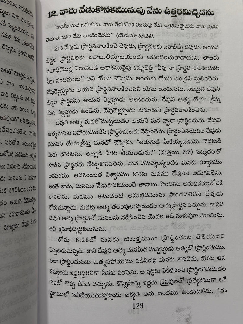 Atmiya Suvartha Jyoti By M Daniel And Mrs N D Daniel Telugu Christian Testimony Book EachDayKart