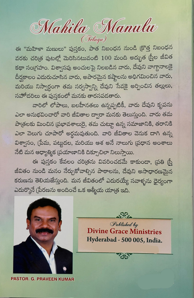Mahilala Buniyalu Telugu Christian Books By Pastor G Prakash Kumar EachDayKart