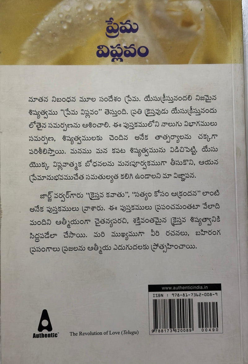 Prema Vivaham Telugu Christian Marriage And Relationships Book By George Verwer EachDayKart