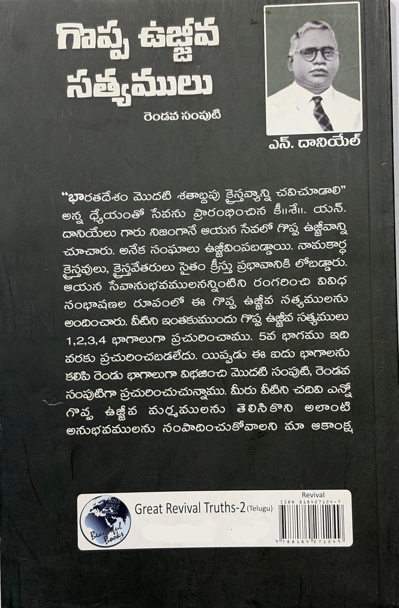 Goppa Ujjiva Sathyamulu Rendava Samputi By N Daniel Telugu Christian Book EachDayKart