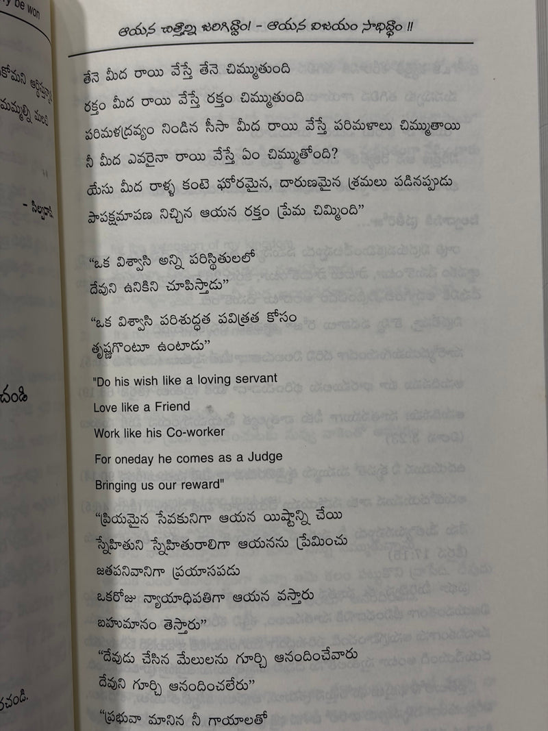 Adavi Malle Telugu Christian Books Testimony Of Silvadasi Pilupu By Joy Sham Benny EachDayKart