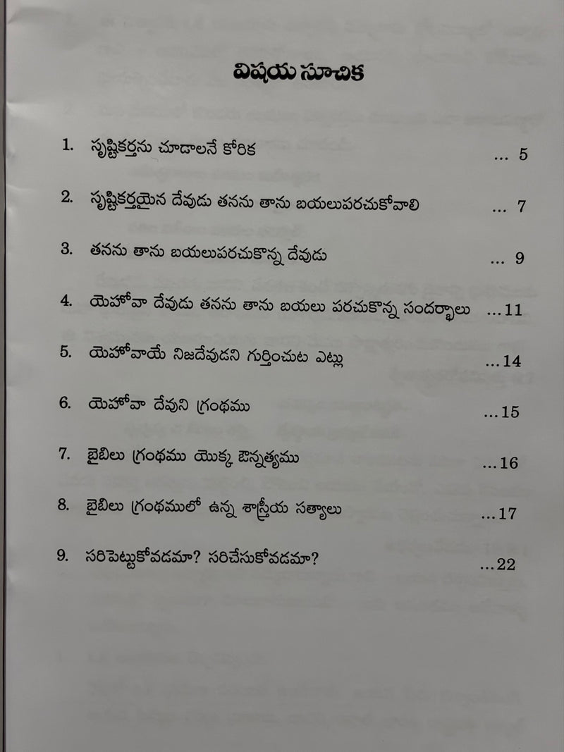 Srushtikarthayina Devudu Telugu Christian Apologetics Book By Gundabattini EachDayKart
