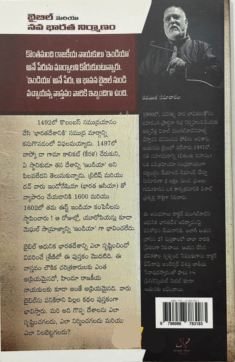 Bible Mariyu Nava Bharata Nirmana Telugu Christian Book By Vishal Mangalwadi Translated By Persis Franklin EachDayKart