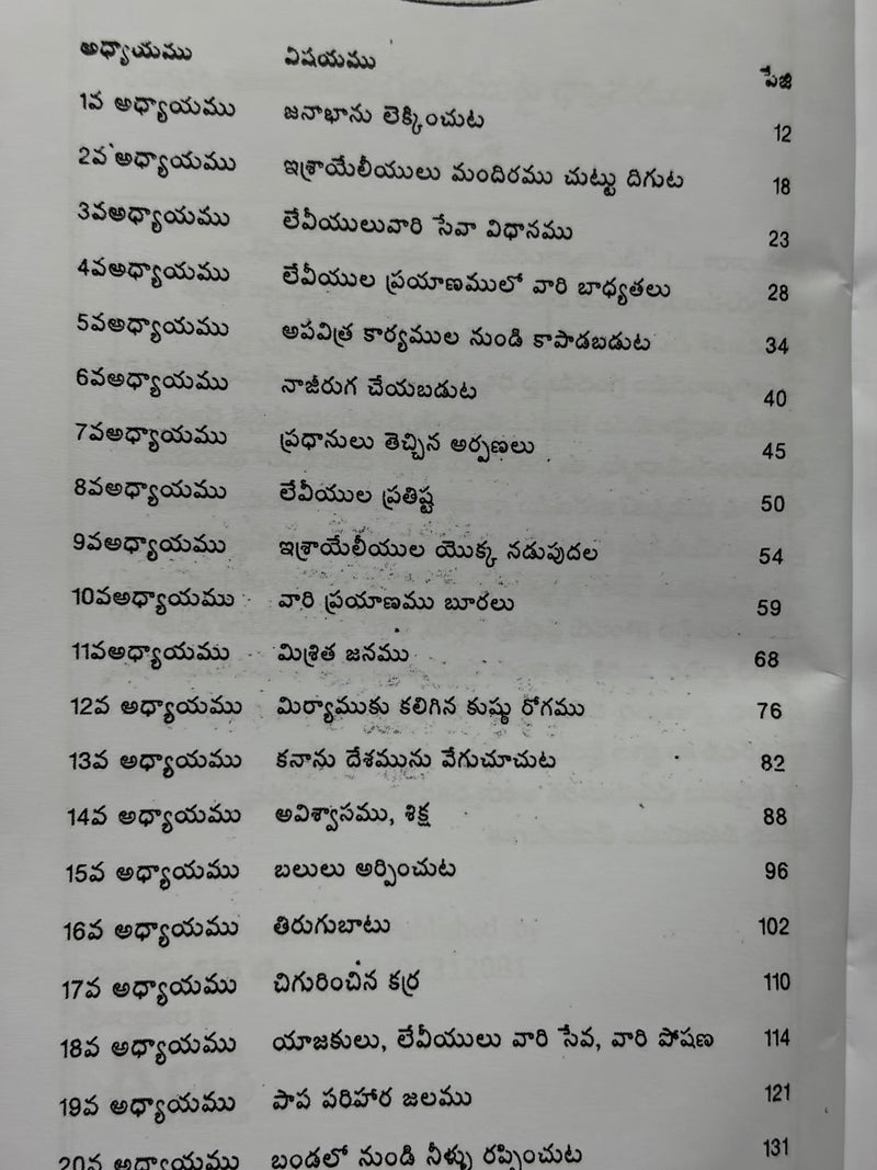 Sankhyakandamu Telugu Christian Books Bible Commentary By G Rajarao EachDayKart