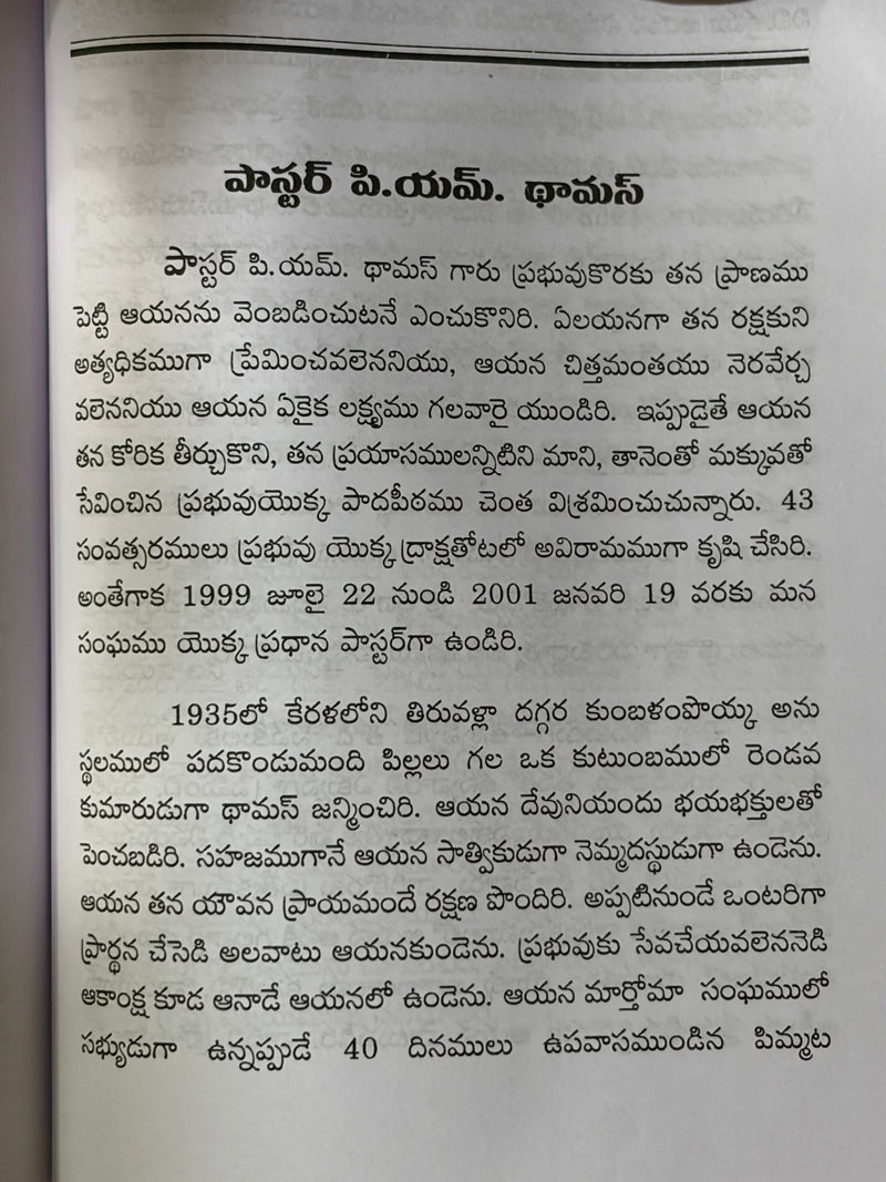 Pastor Paulgari Yokka Jeevita Charitra Telugu Christian Biography Book The Biography Of Pastor Paul EachDayKart