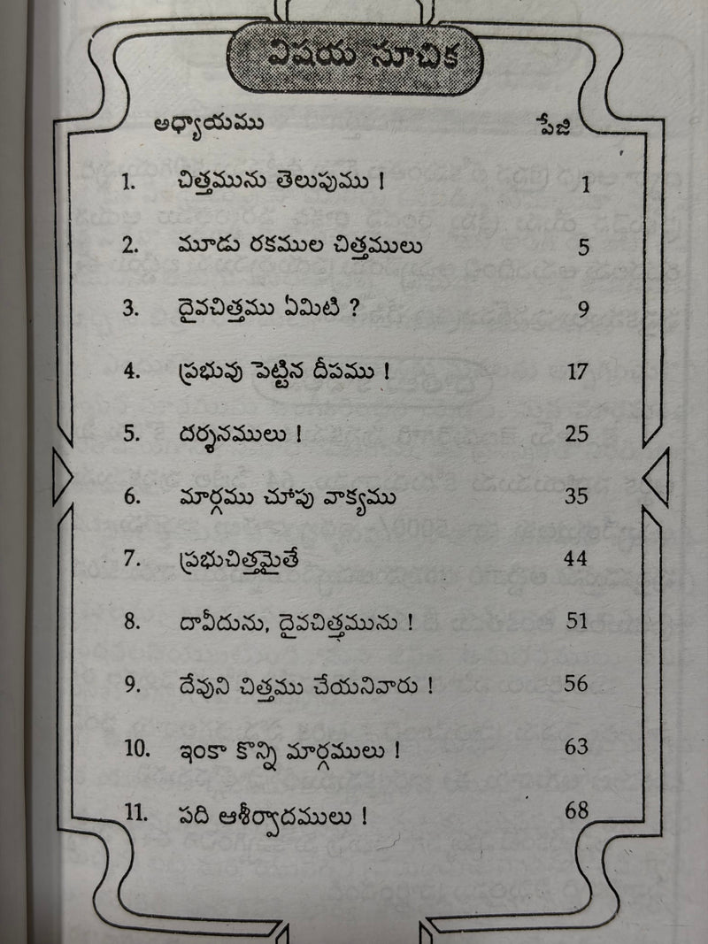 Daiva Chittamunu Telusukonut Etlagu By J Sam Jebadurai Telugu Christian Guidance Book EachDayKart