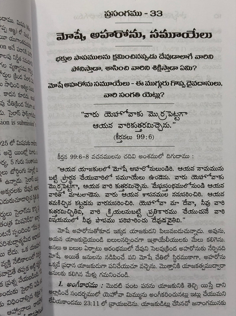 Faksgari Prasangalu Volume Set 1 To 5 Telugu Christian Books By Dr Martyn Lloyd Jones EachDayKart