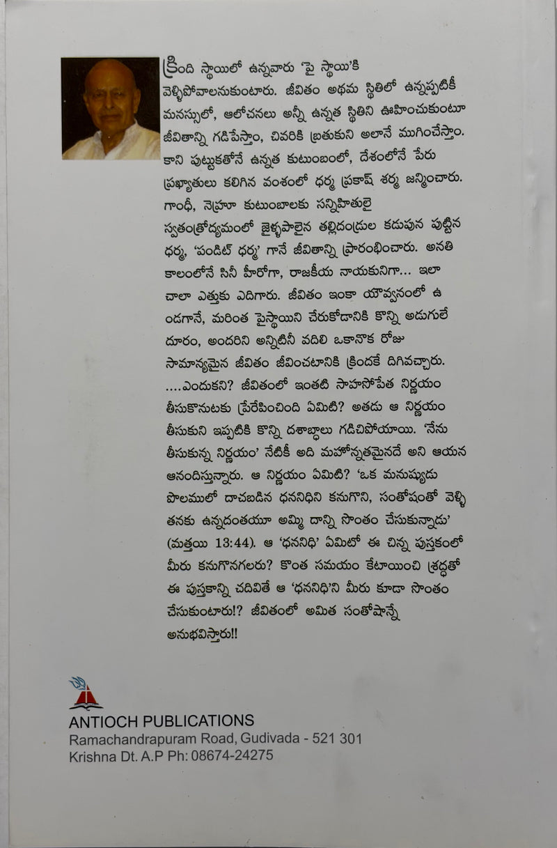 Naa Desam Naa Matham Naa Devudu Telugu Christian Testimony Book By Pilla Venkataratnam EachDayKart