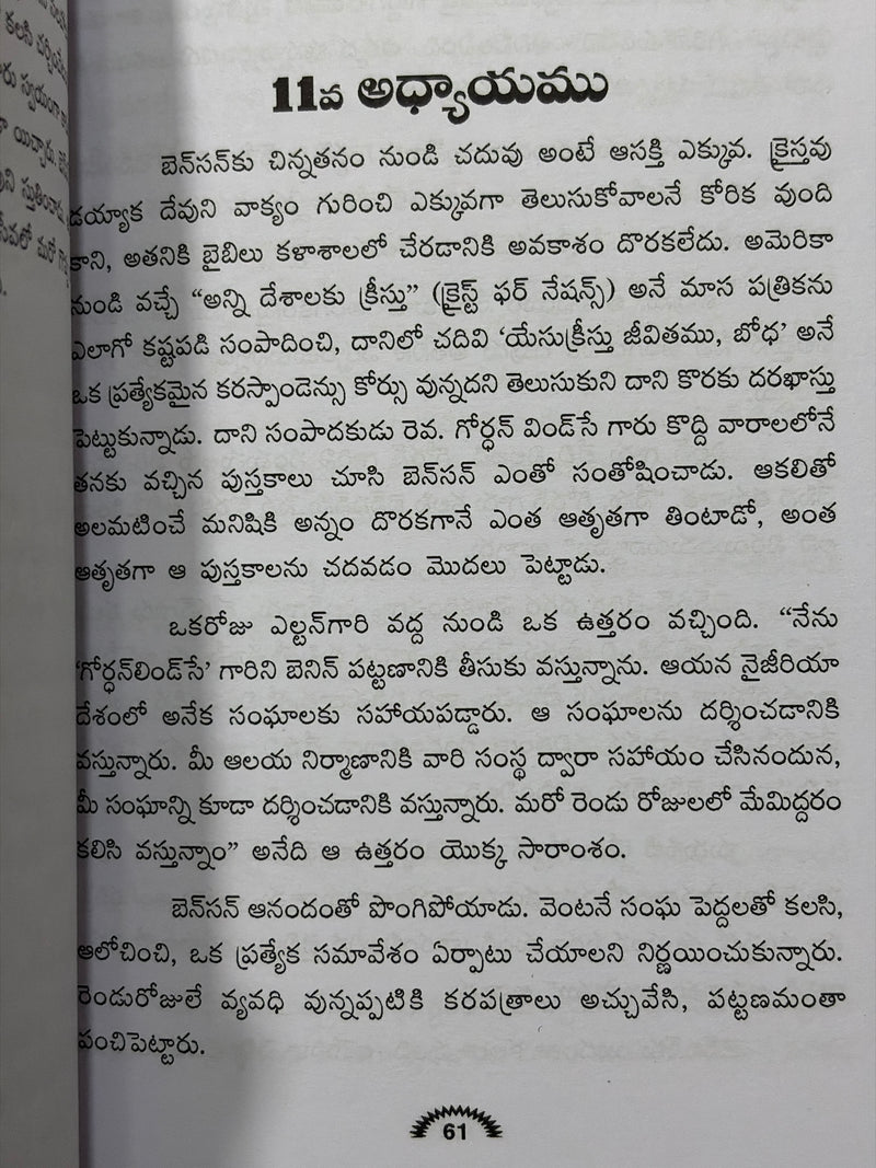 Emukalalo Agni Fire In His Bones Telugu Christian Books By Benson Idahosa EachDayKart