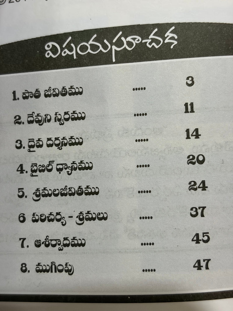 Daiva Prekshata Telugu Christian Book On The Divine Perspective Of Life By Abdur Bakshamu EachDayKart