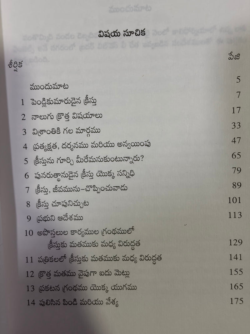 Mathamunaku Pratyardhiga Nunna Kreestu Telugu Christian Apologetics Book By Witness Lee EachDayKart