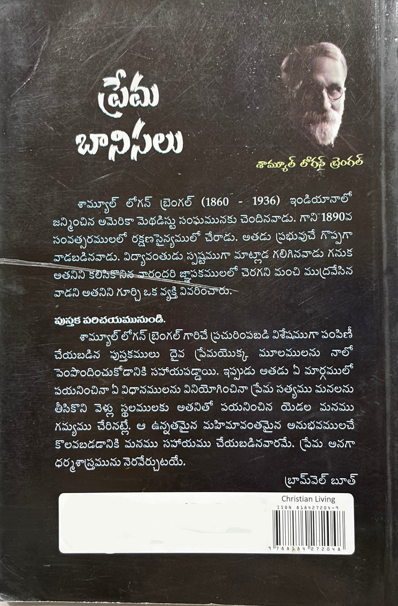Prabhu Banisalu Telugu Christian Books By Samuel Logan Brengle EachDayKart