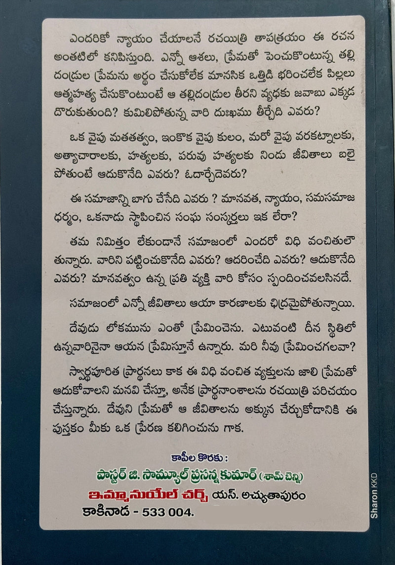Edi Vanchita Vyabhicharam Telugu Christian Books Biblical Guidance By Joe Shrame Bennie EachDayKart
